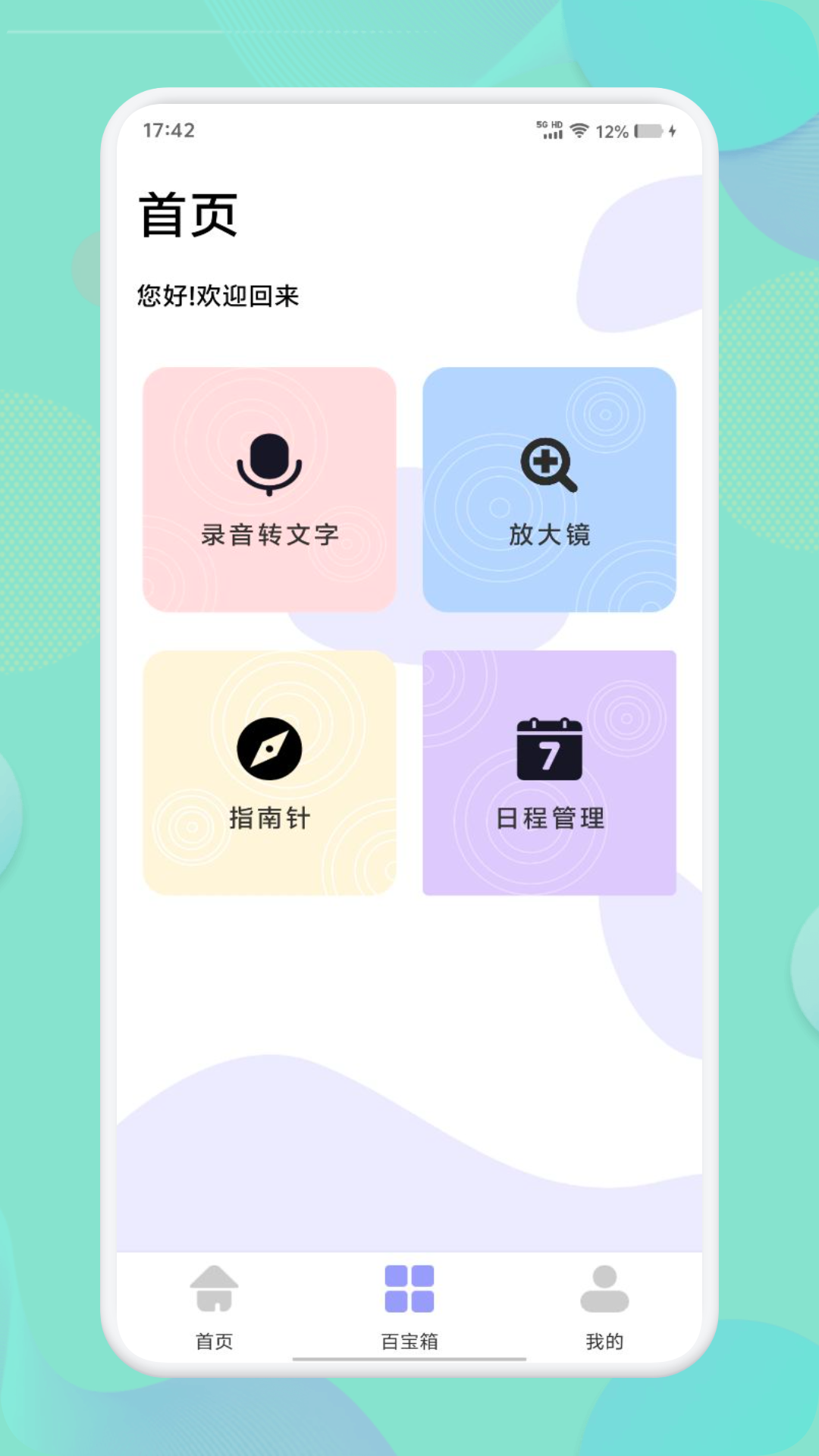 应用营地电脑版截图