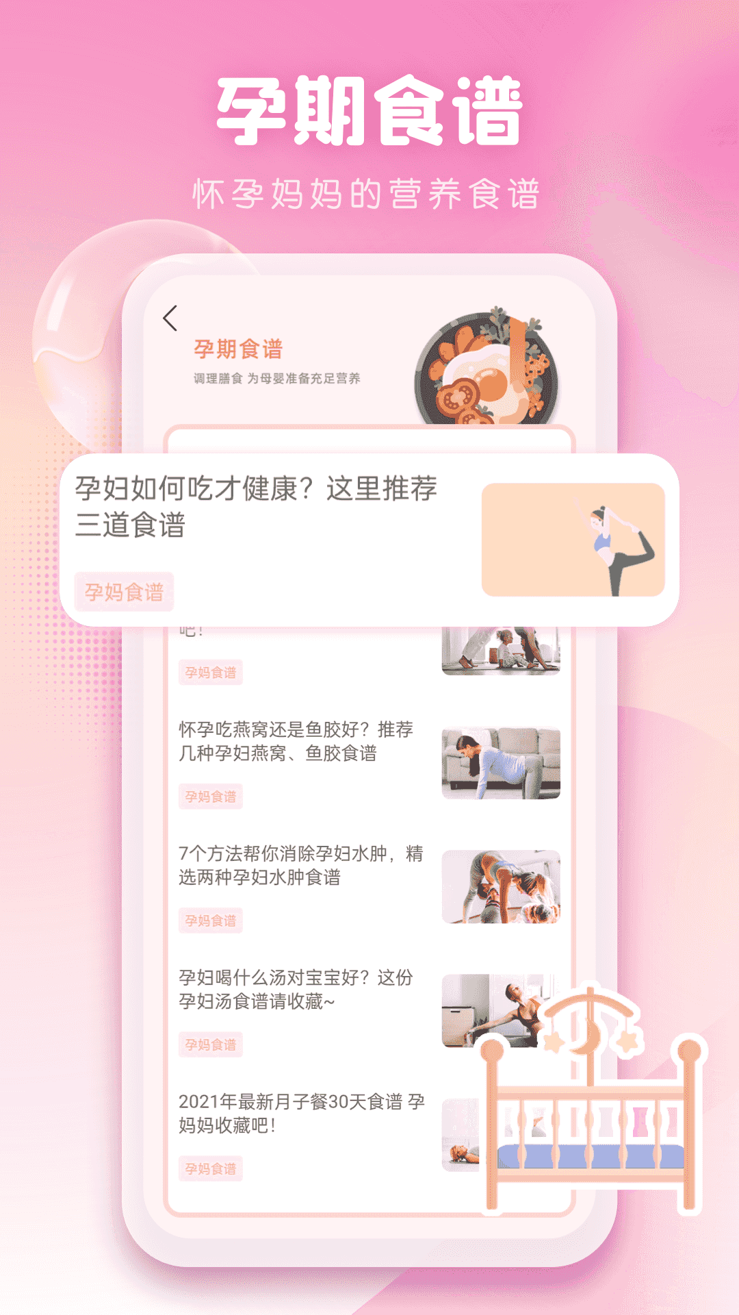 孕妈妈