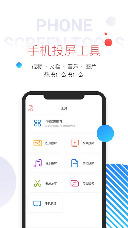 tcl多屏互动电脑版截图
