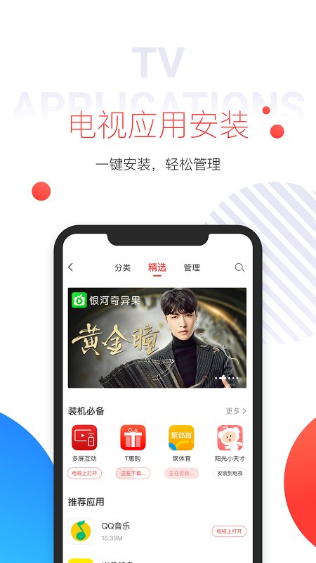 tcl多屏互动电脑版截图