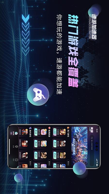 速游加速器电脑版截图