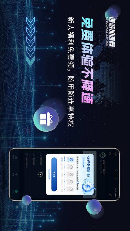 速游加速器