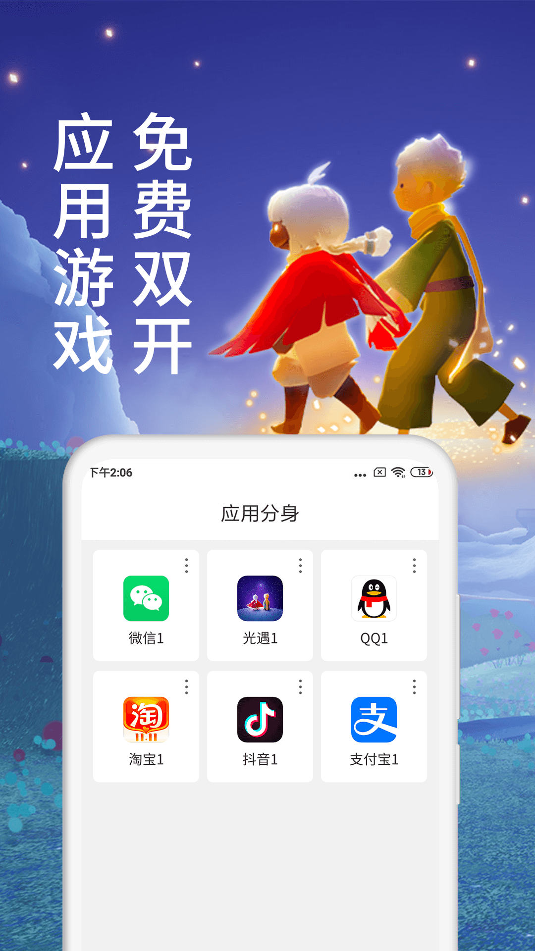 微X分身版
