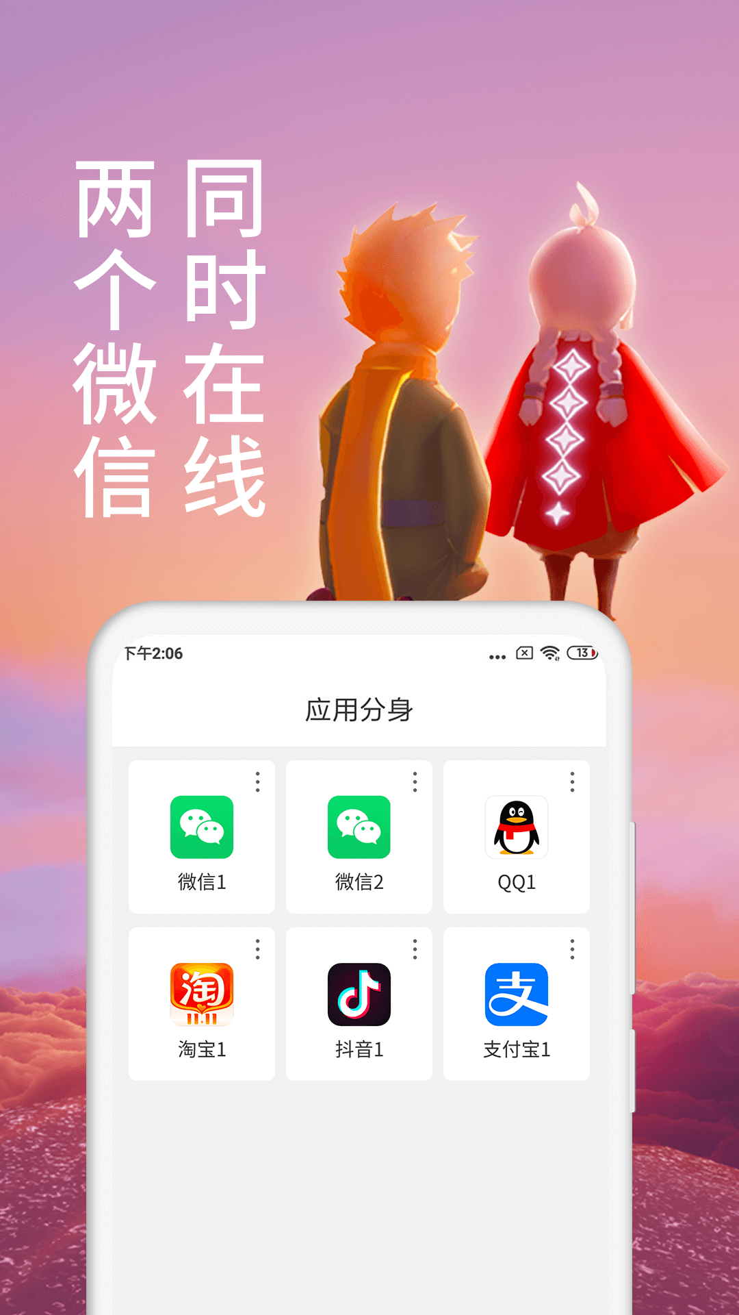微X分身版
