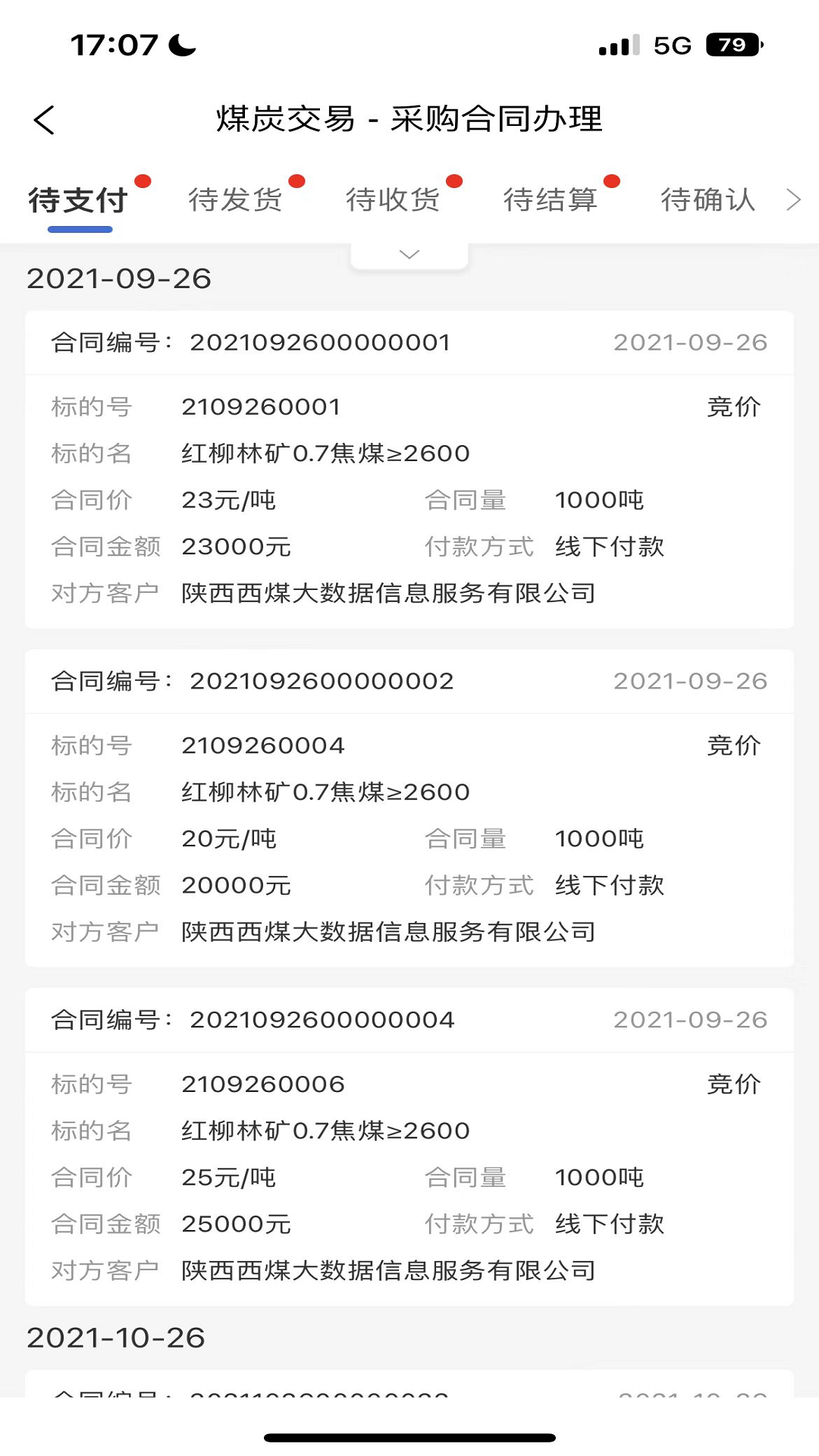 西煤交易电脑版截图