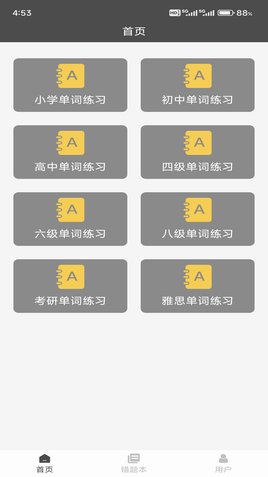 快背单词
