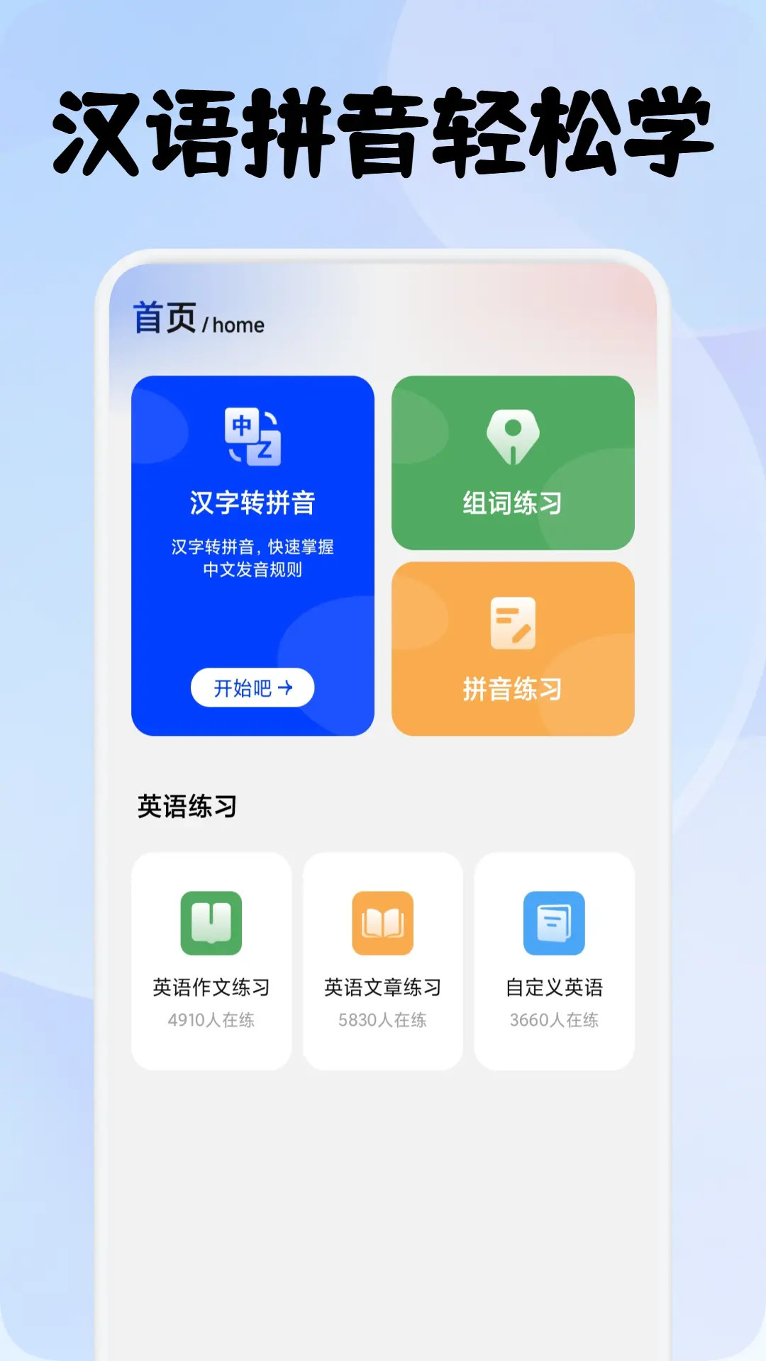 速优打字