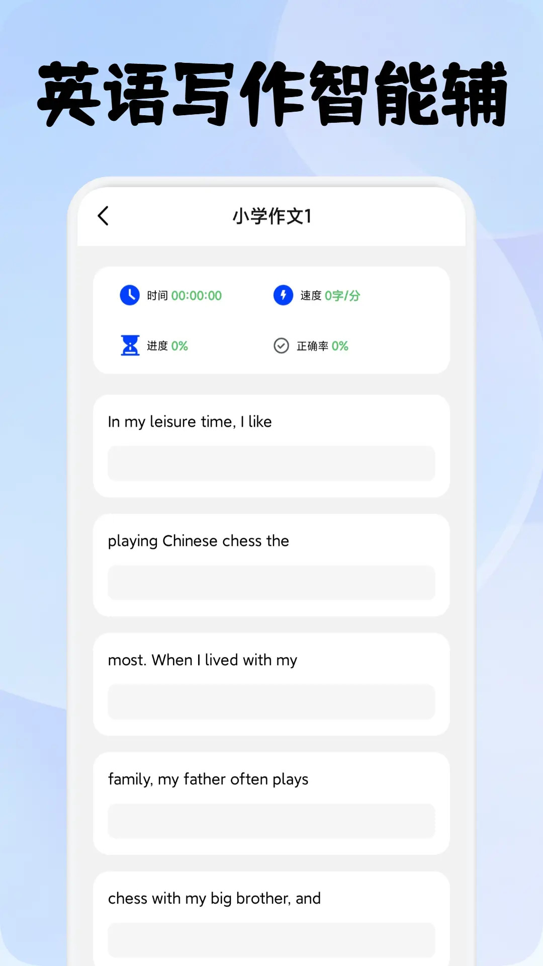 速优打字