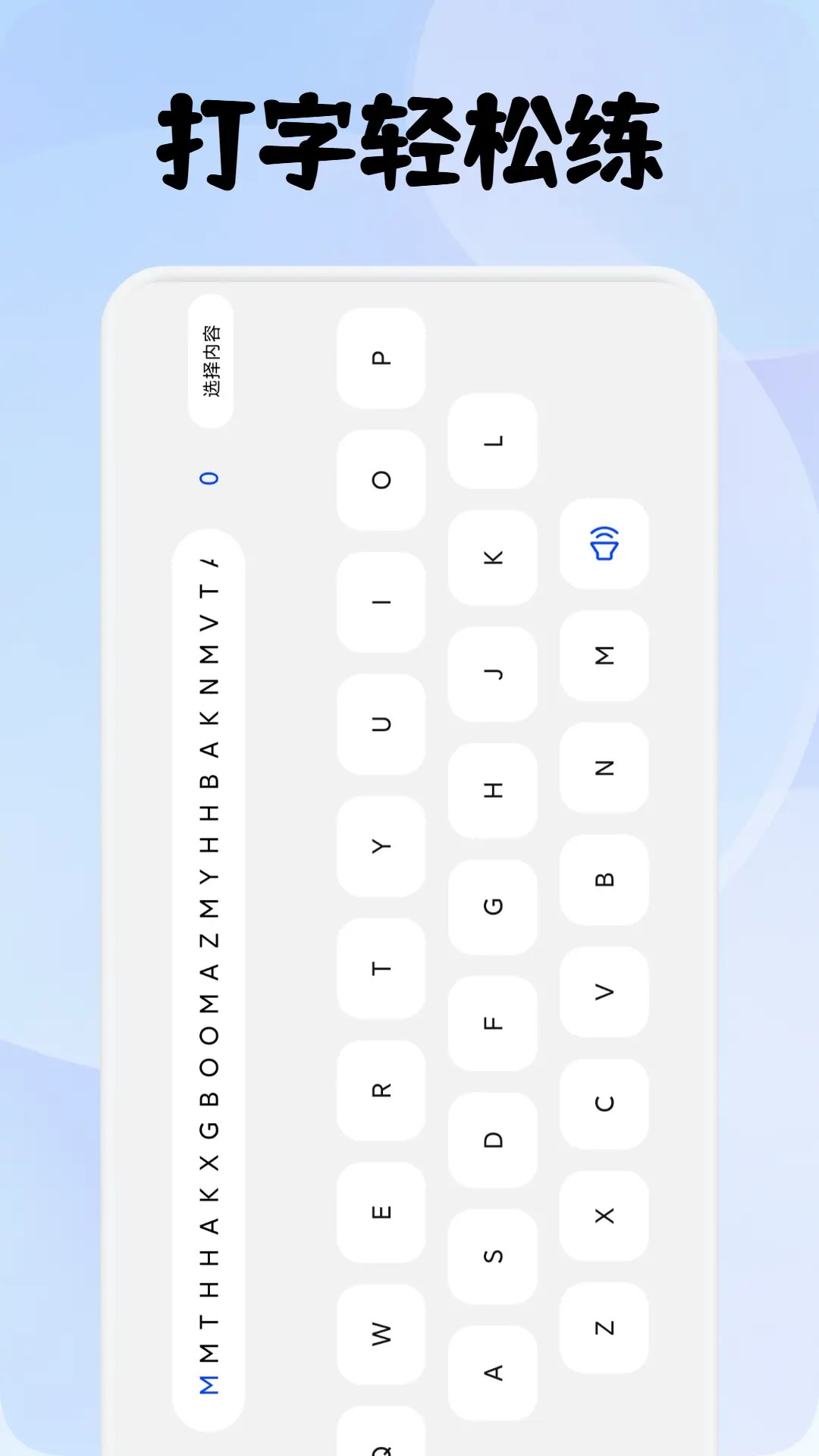 速优打字