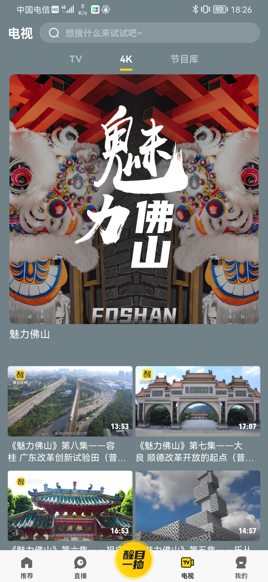 醒目视频