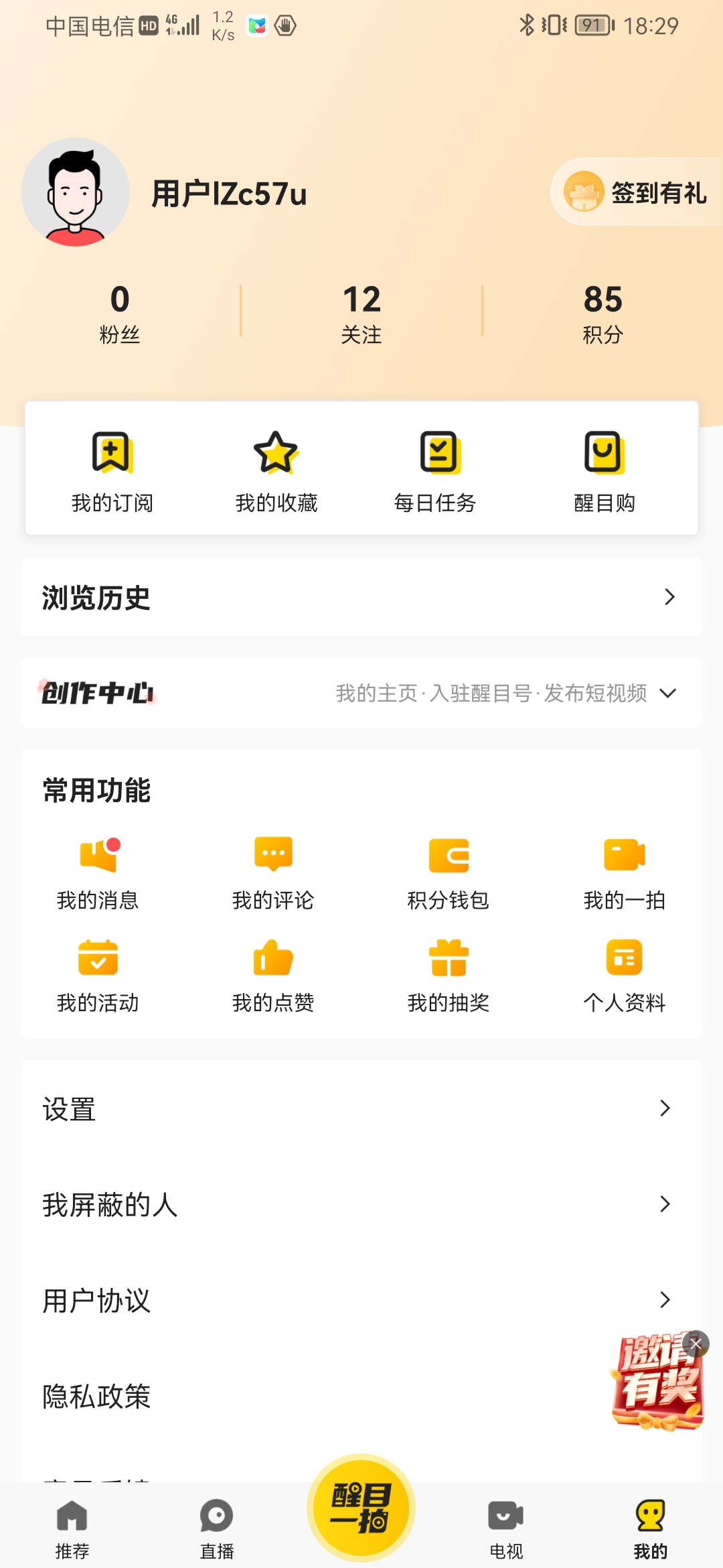 醒目视频
