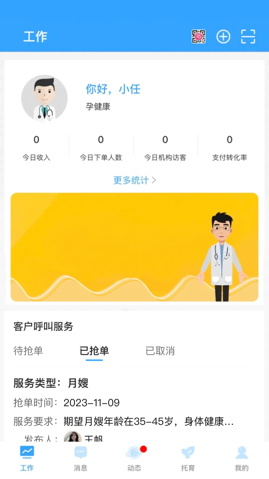 孕健康机构版