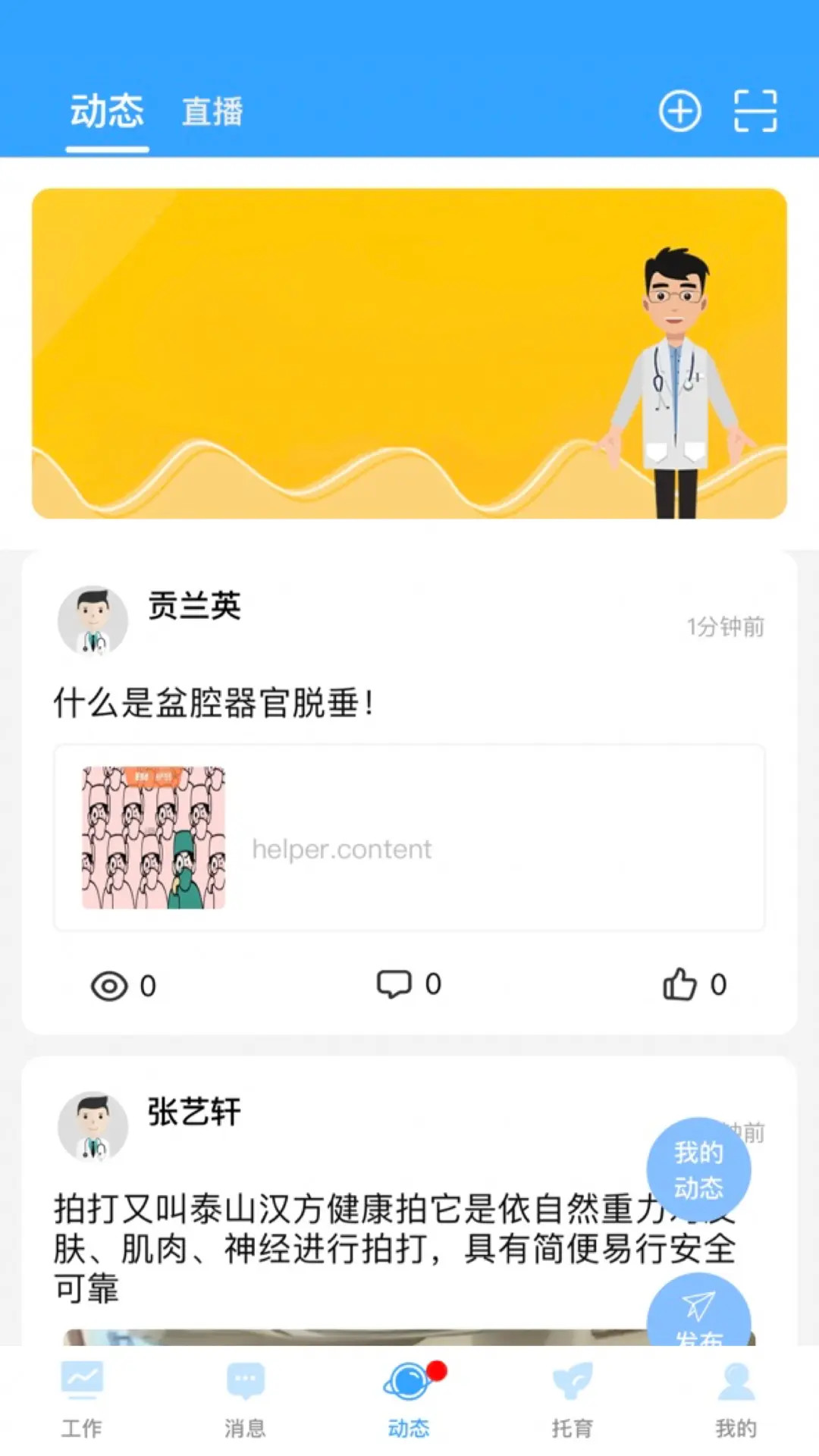 孕健康机构版