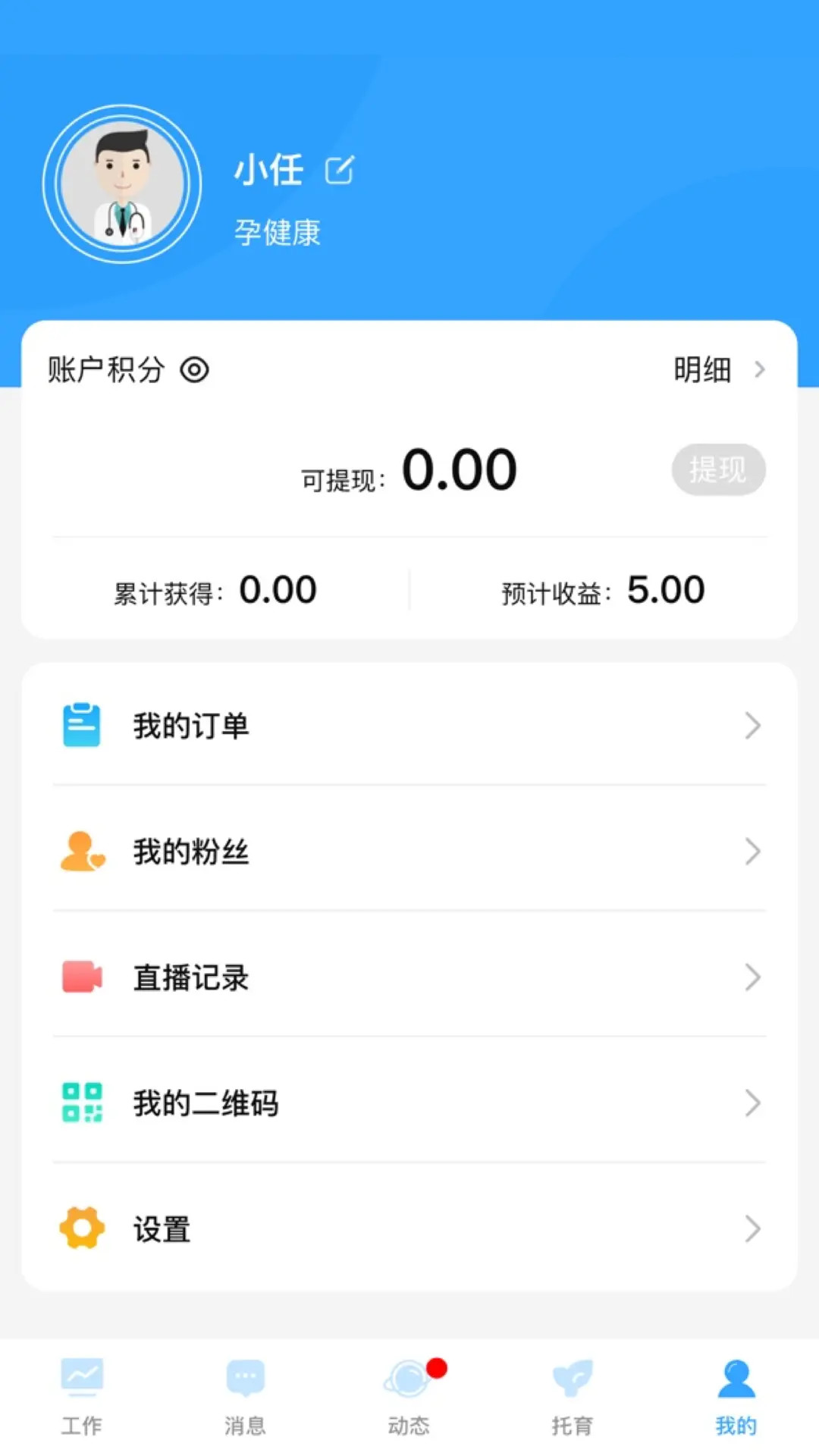 孕健康机构版