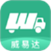 威易达物流