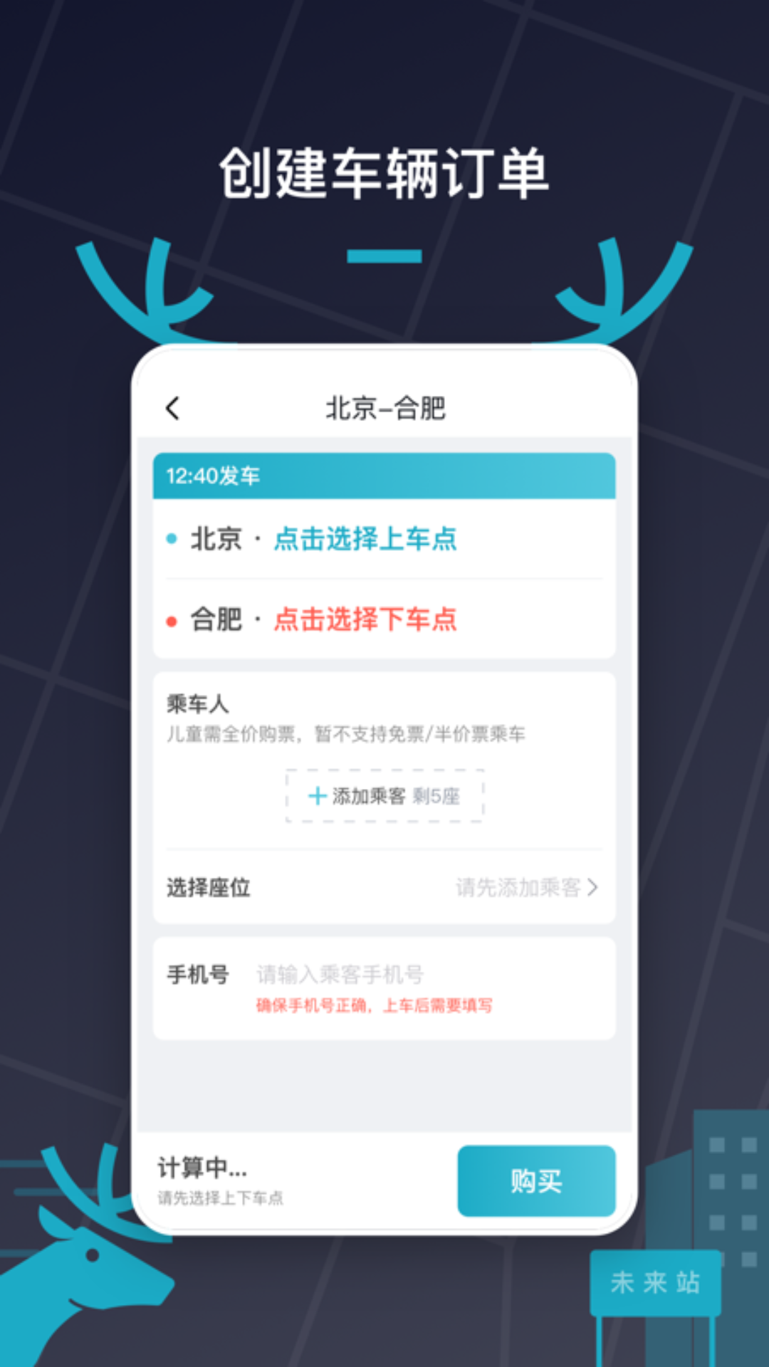 快巴出行电脑版截图