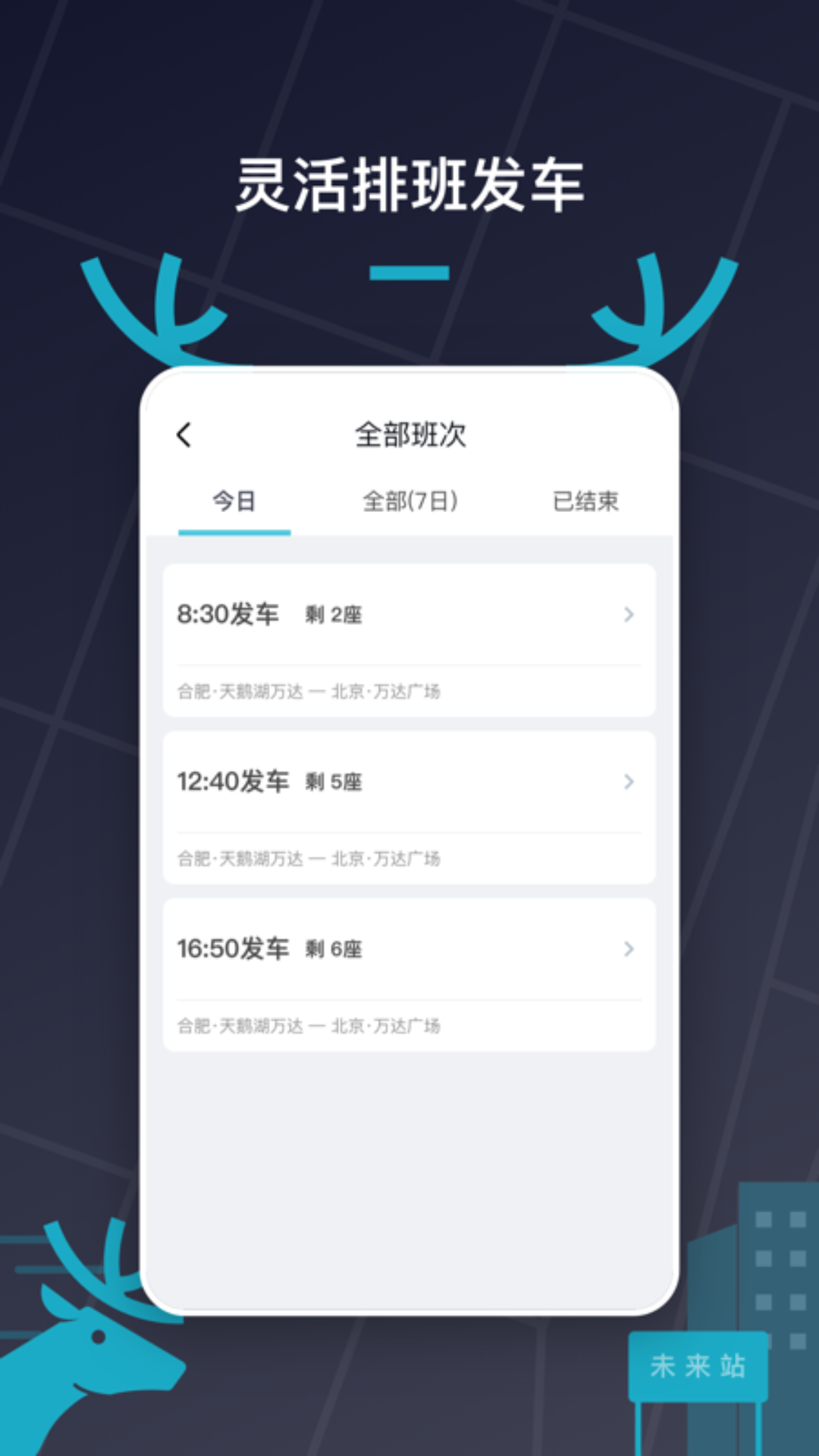 快巴出行电脑版截图