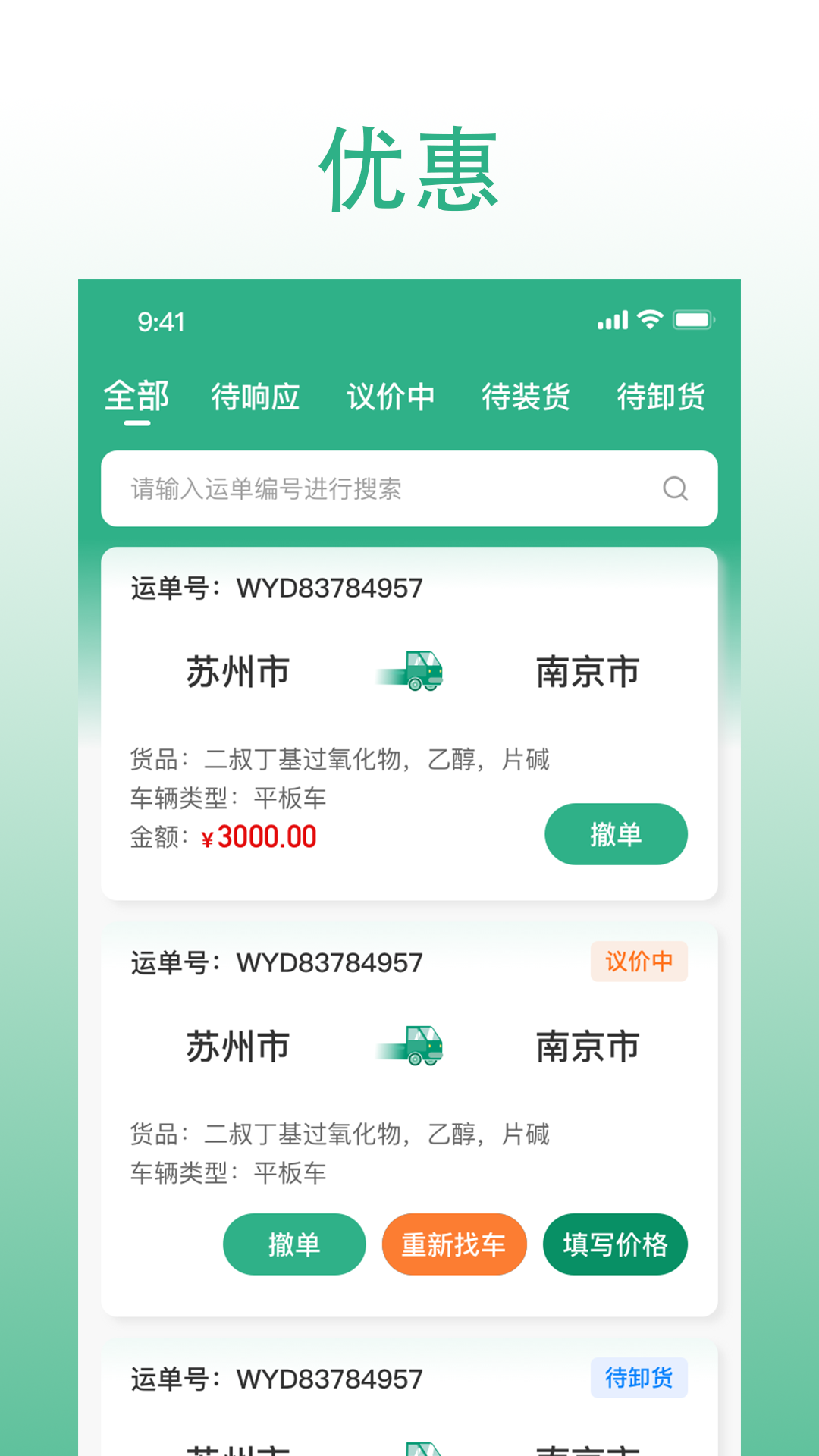 威易达物流电脑版截图