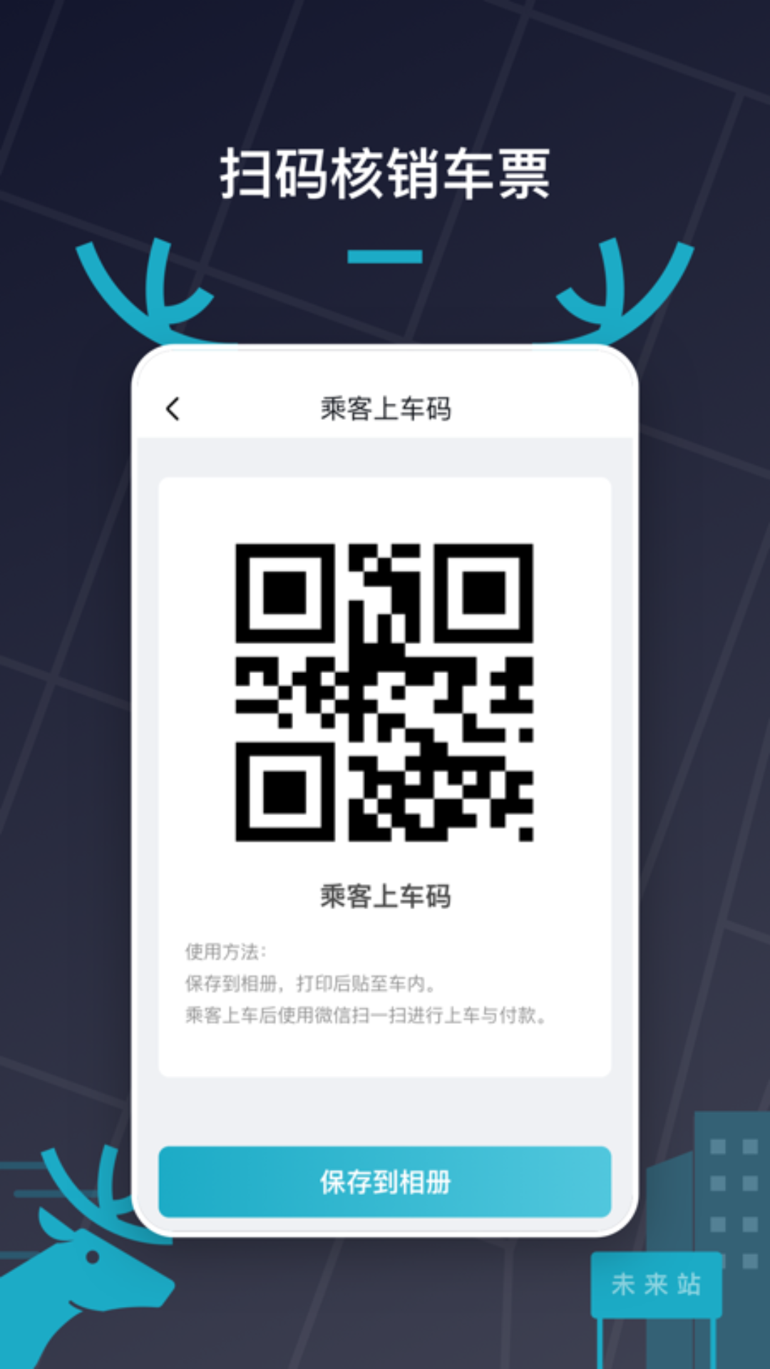 快巴出行电脑版截图