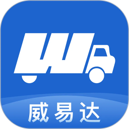 威易达货主电脑版