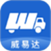 威易达货主