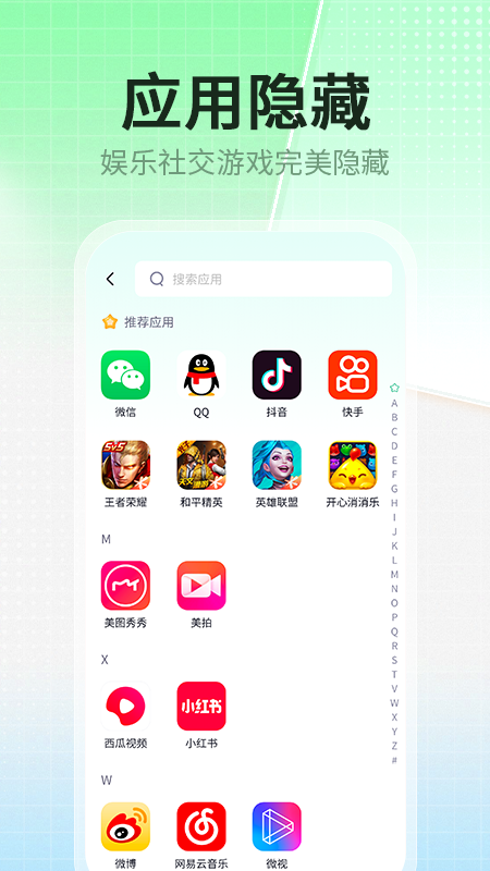 应用隐藏伪装专家