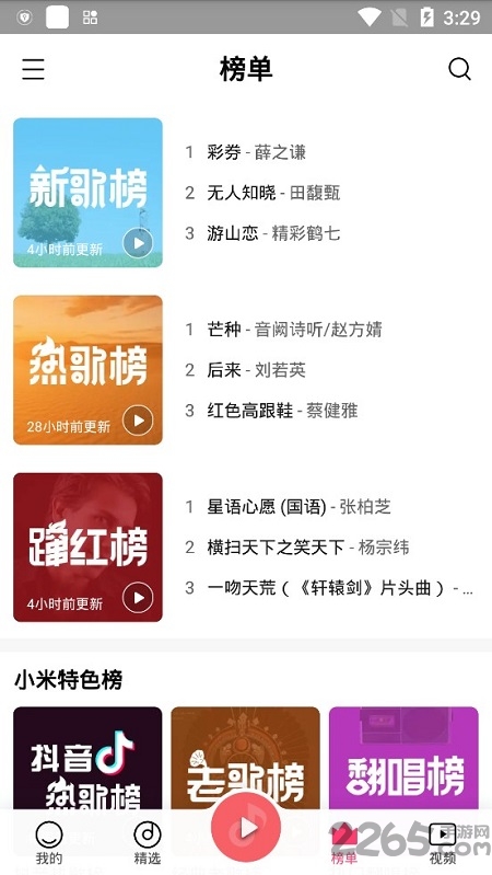 小米音乐电脑版截图