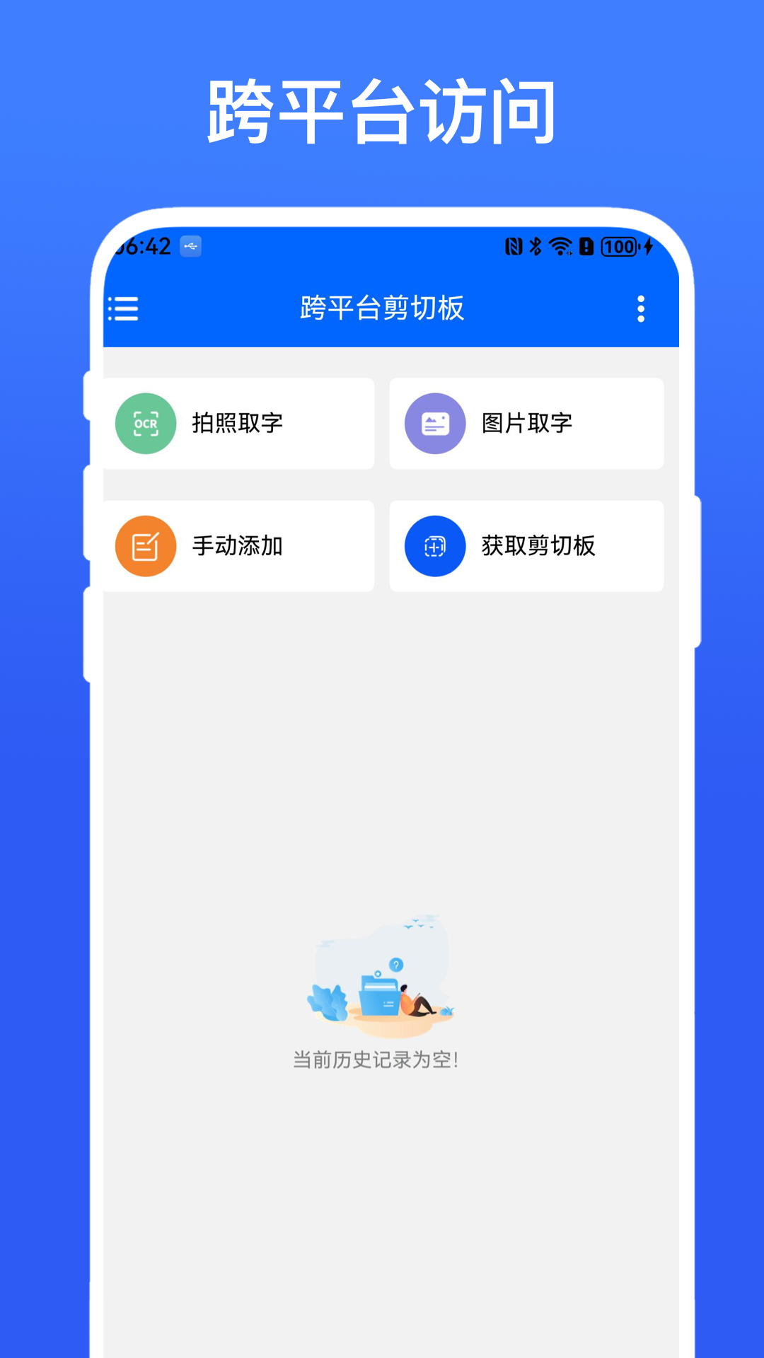 跨平台剪切板
