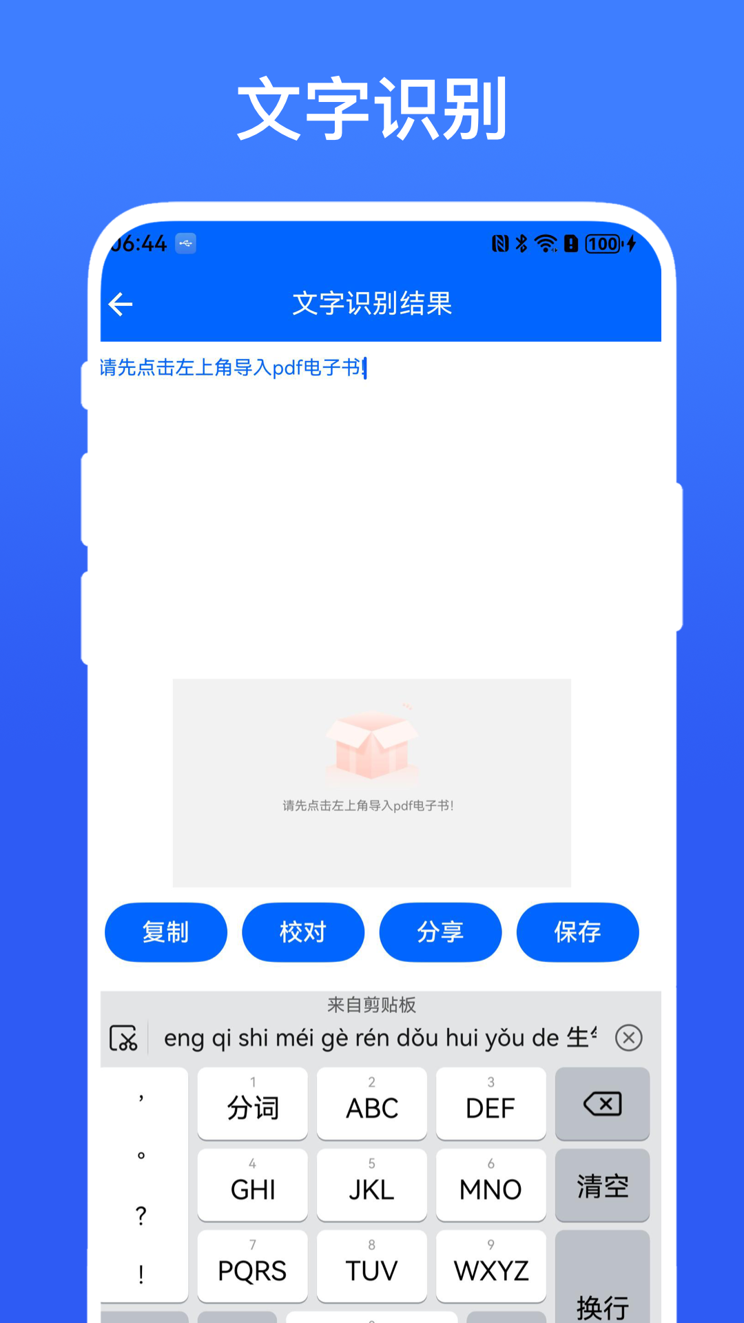跨平台剪切板