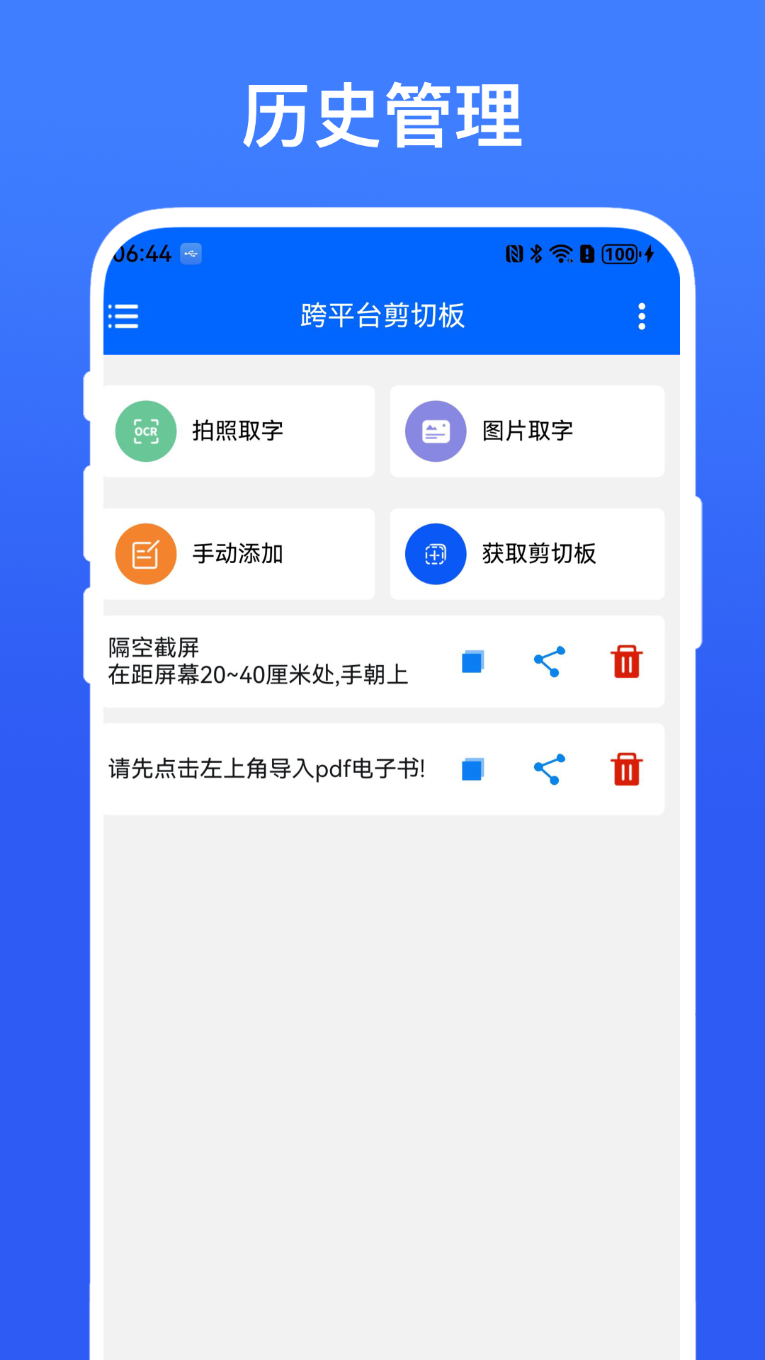 跨平台剪切板