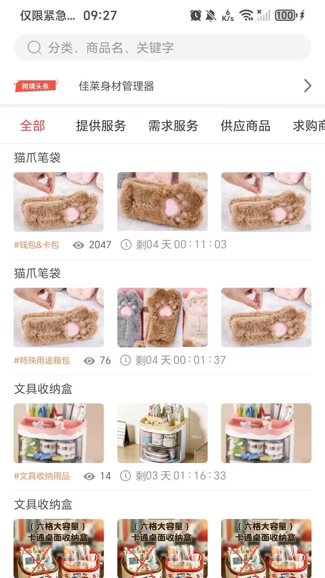 跨境宝电脑版截图