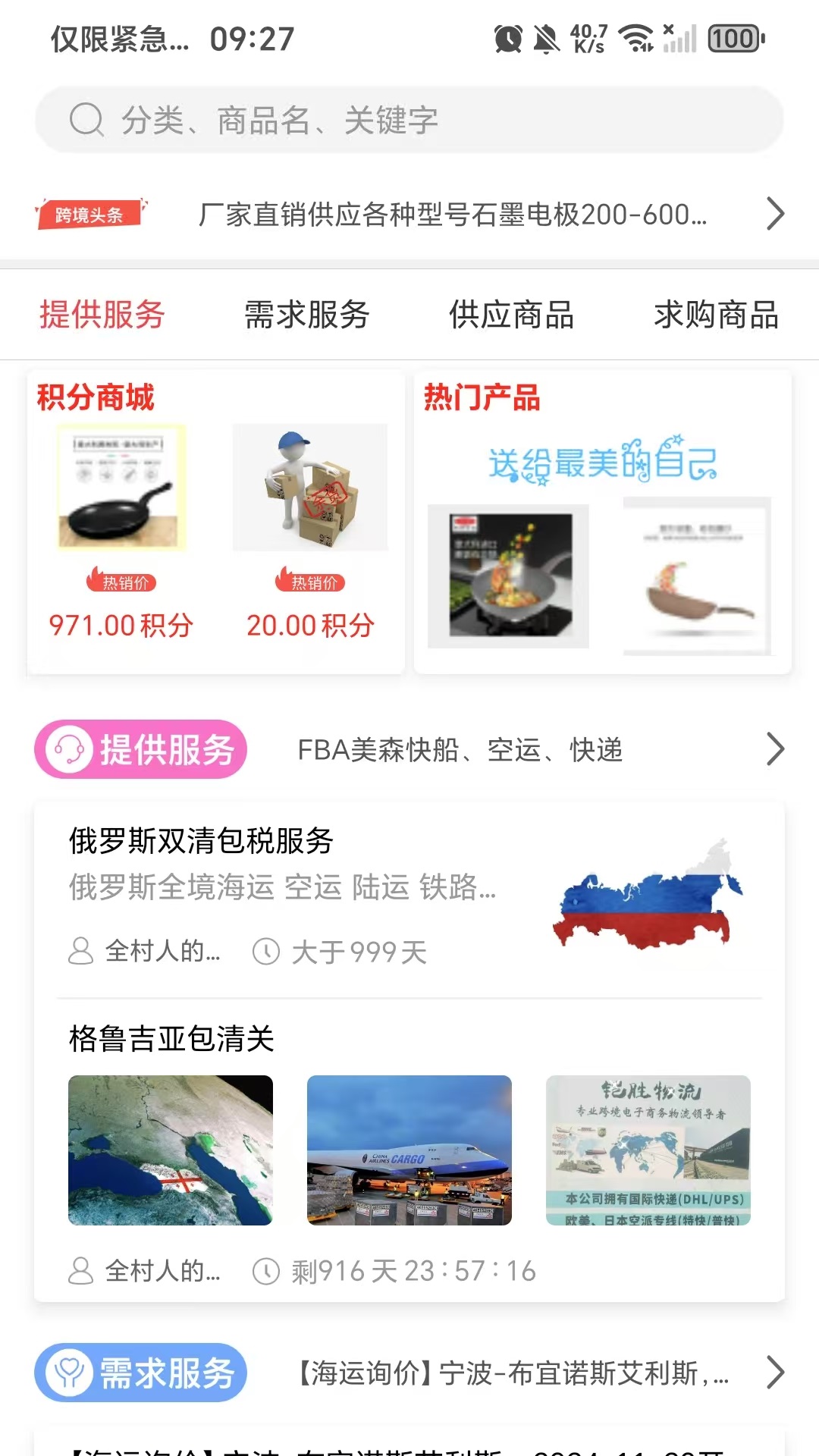 跨境宝电脑版截图