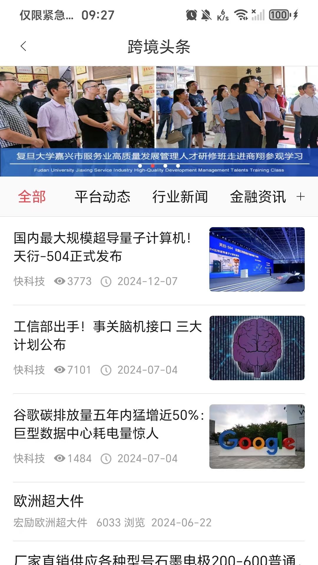 跨境宝电脑版截图