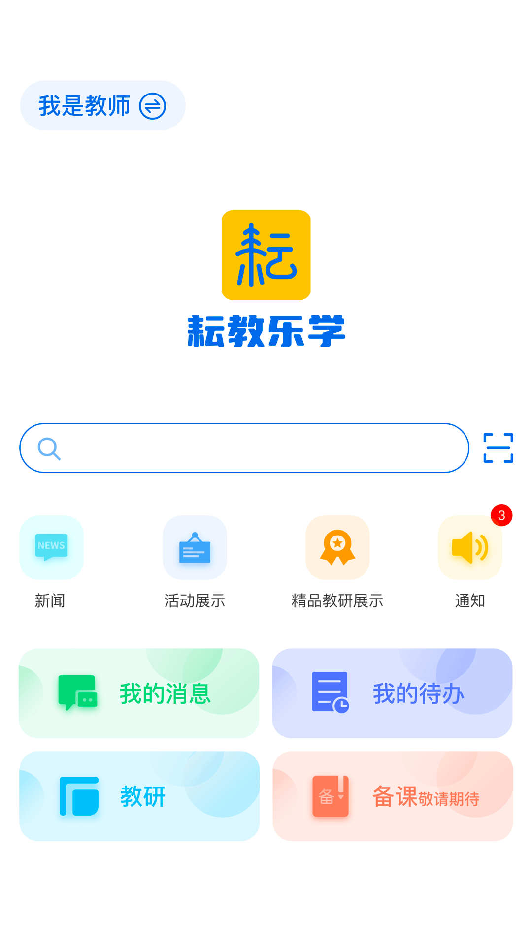 耘教乐学