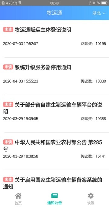 牧运通电脑版截图