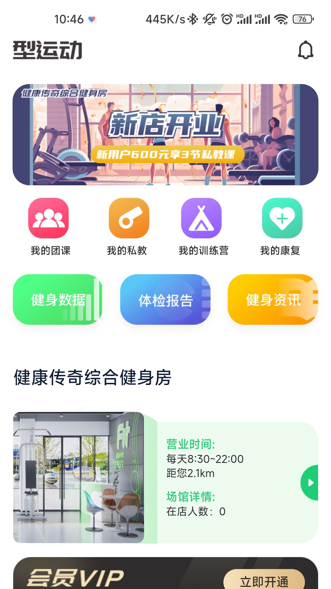 型运动