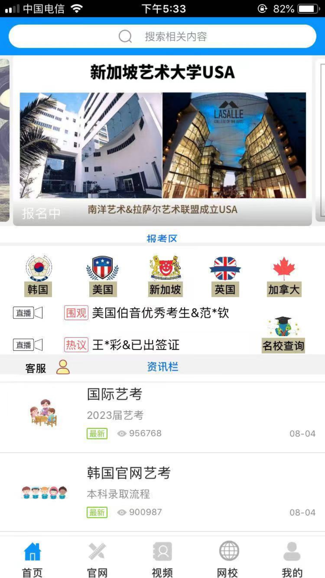 跨国艺考