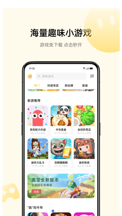oppo小游戏