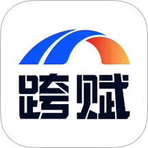 跨赋