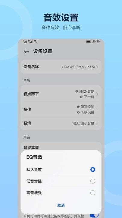 华为智慧音频电脑版截图