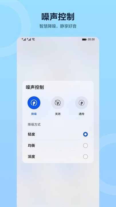 华为智慧音频电脑版截图