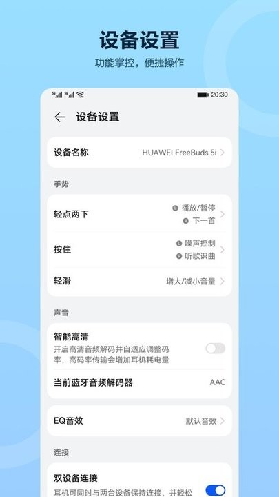华为智慧音频电脑版截图