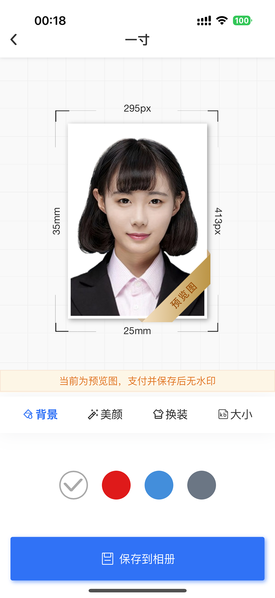 夸兔证件照电脑版截图