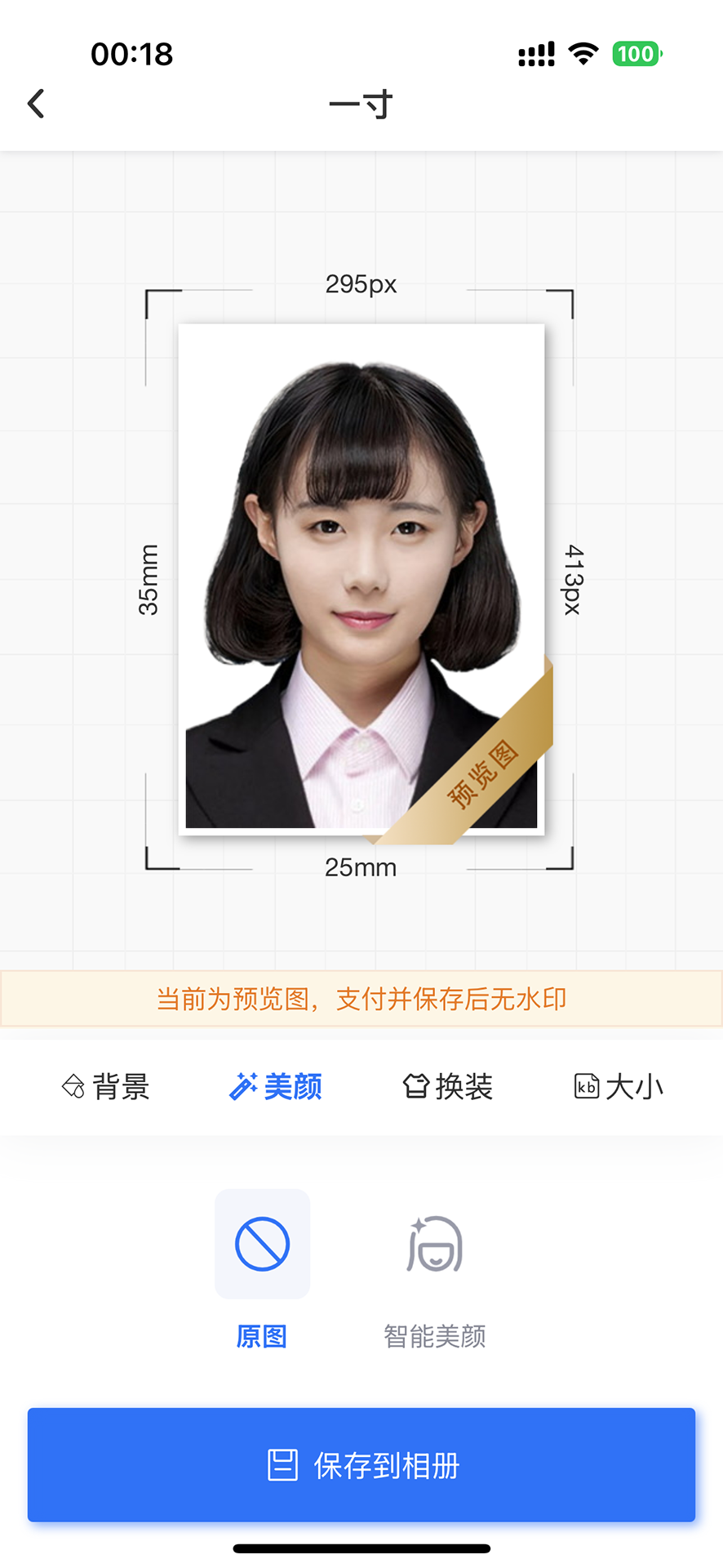 夸兔证件照电脑版截图