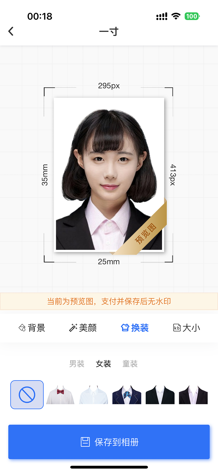 夸兔证件照电脑版截图