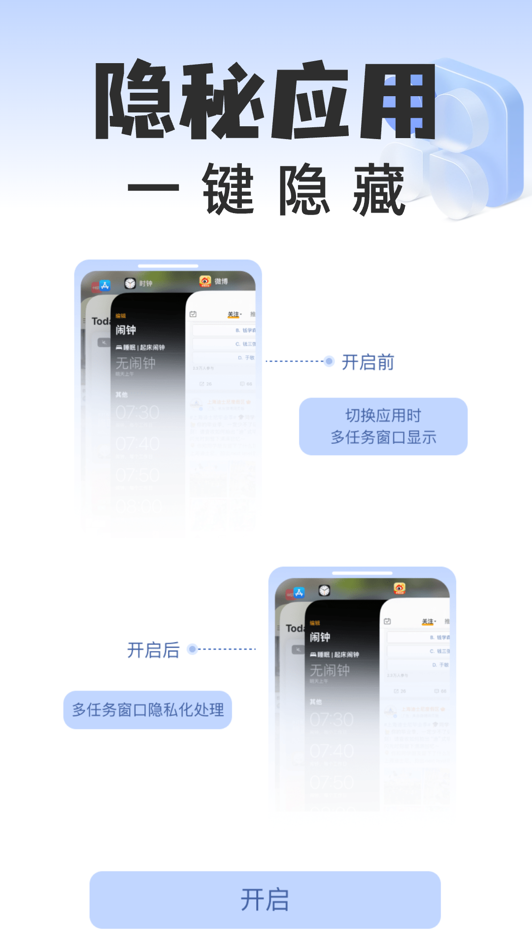 应用隐藏空间