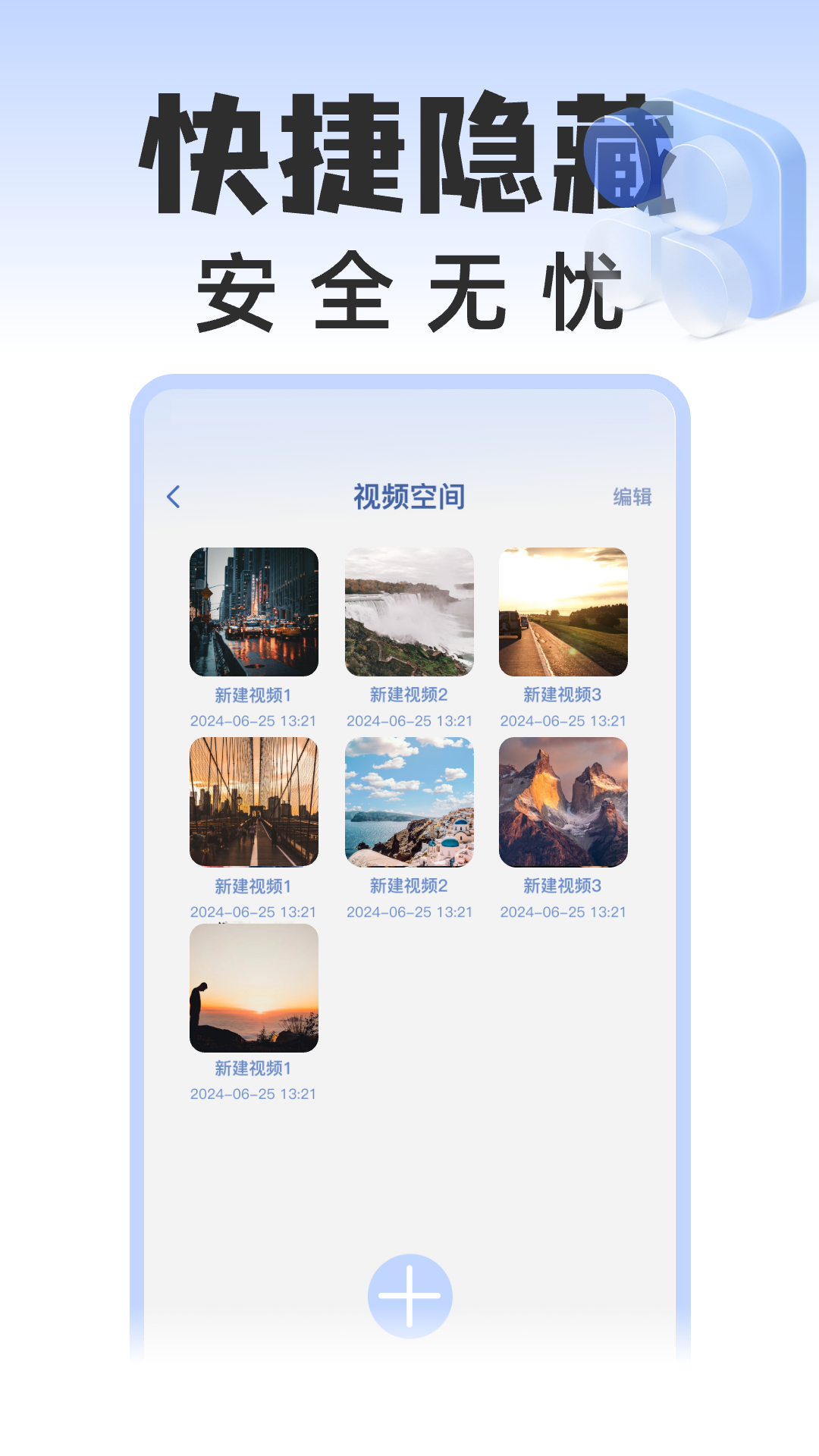 应用隐藏空间