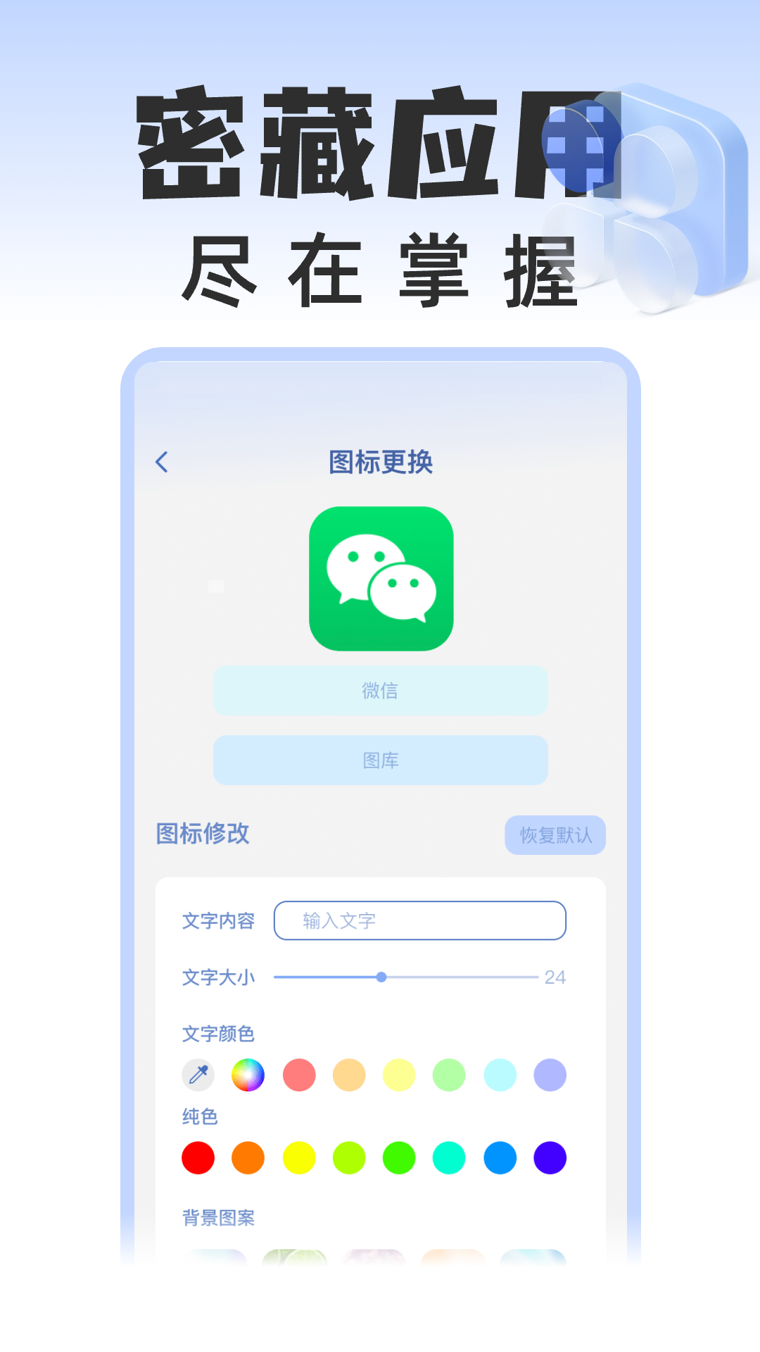 应用隐藏空间