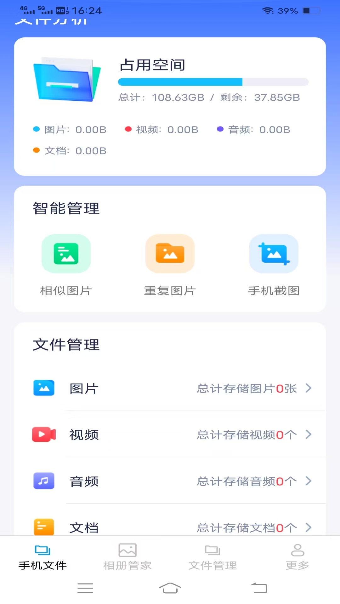 速效手机管家