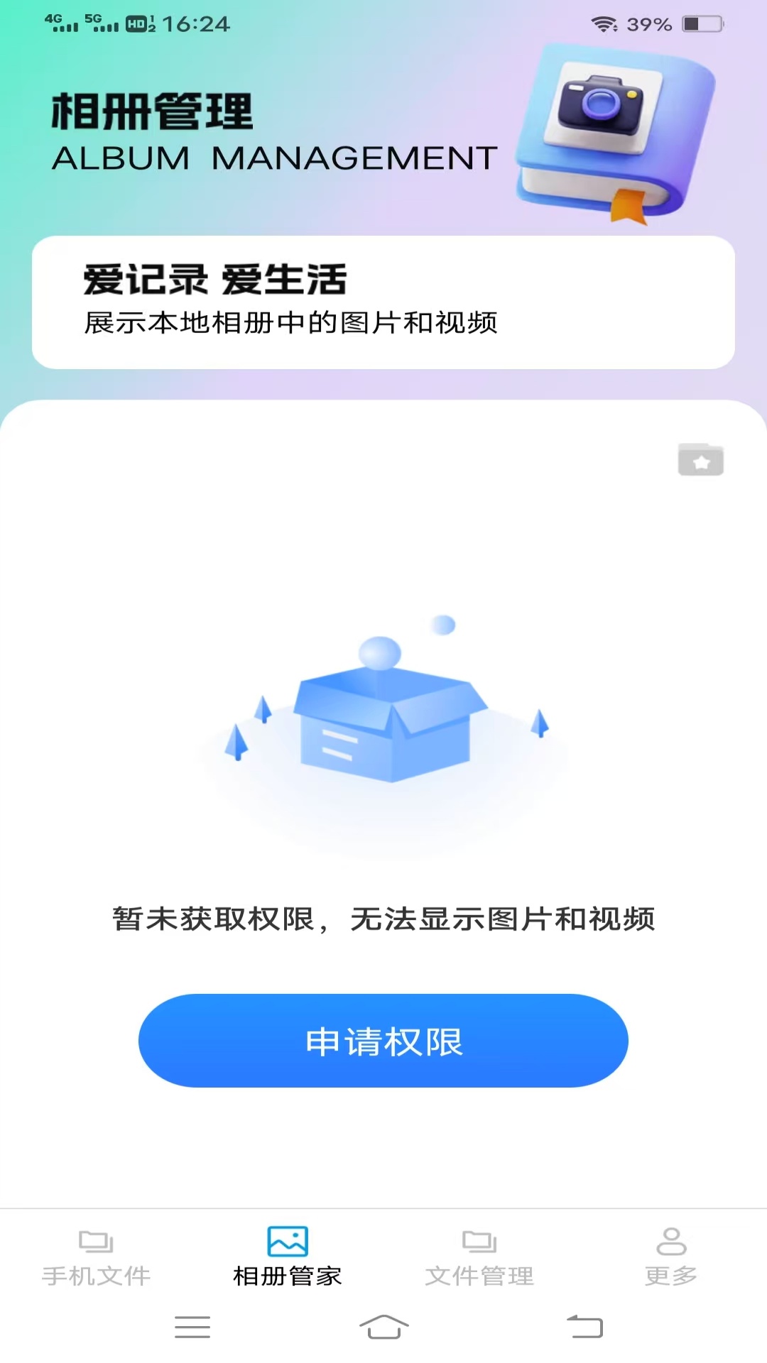 速效手机管家